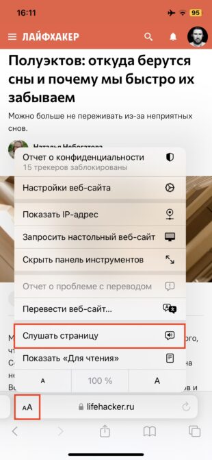 Возможности Siri в iOS 17: чтение статей вслух