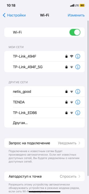 Почему iPhone и Android-телефон не подключаются к Wi-Fi: у сети плохой сигнал