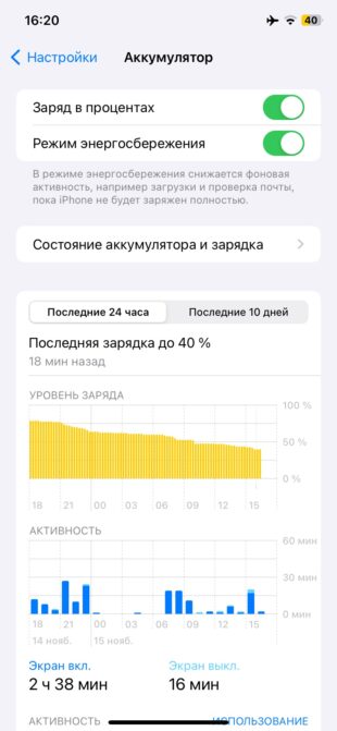 Почему iPhone быстро разряжается: избыток или плохая оптимизация приложений