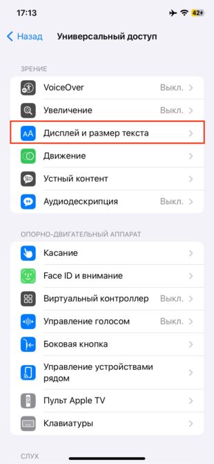 Почему батарея на iPhone быстро садится: высокая яркость экрана