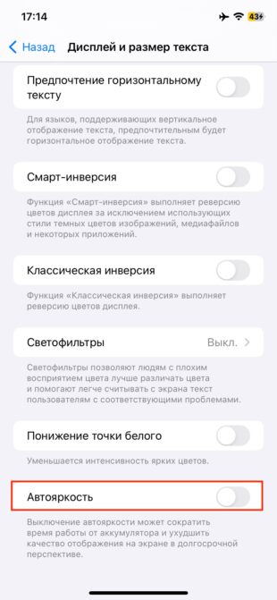 Почему батарея на iPhone быстро садится: высокая яркость экрана