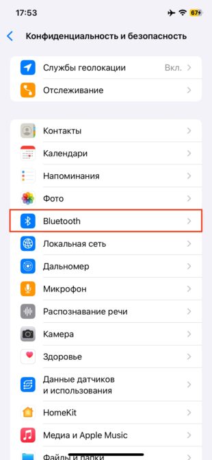 Почему батарея на iPhone быстро садится: использование Bluetooth приложениями