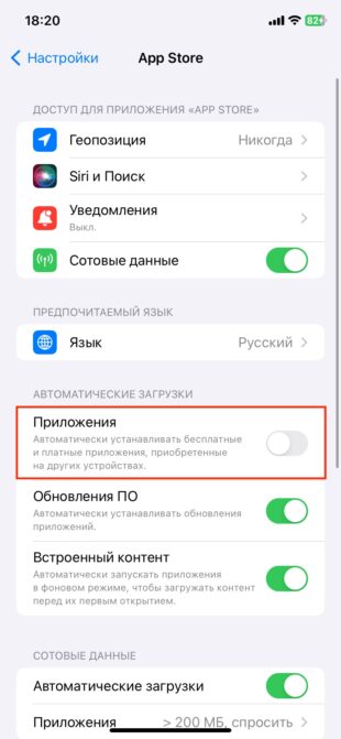 Почему iPhone быстро разряжается: автоматические загрузки контента