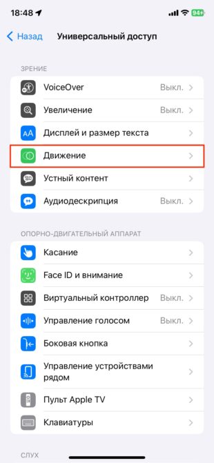 Почему iPhone быстро разряжается: анимации интерфейса