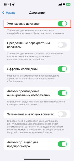 Почему iPhone быстро разряжается: анимации интерфейса