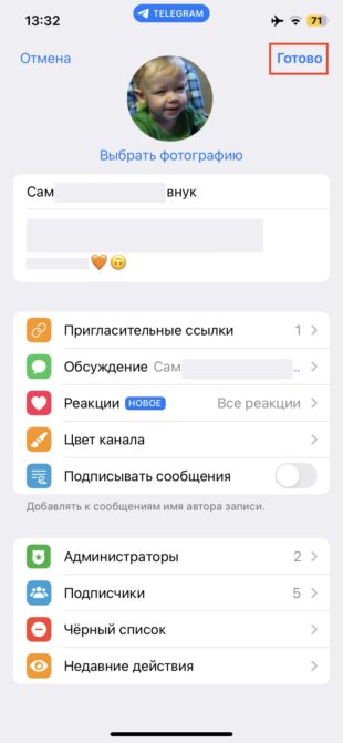 Как включить реакции в Telegram: нажмите «Готово»