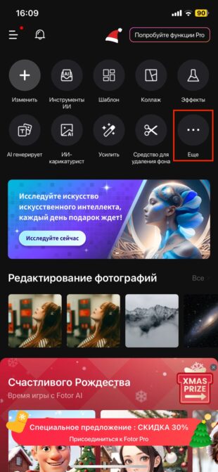 Как наложить фото на фото: откройте на главном экране меню «Ещё»