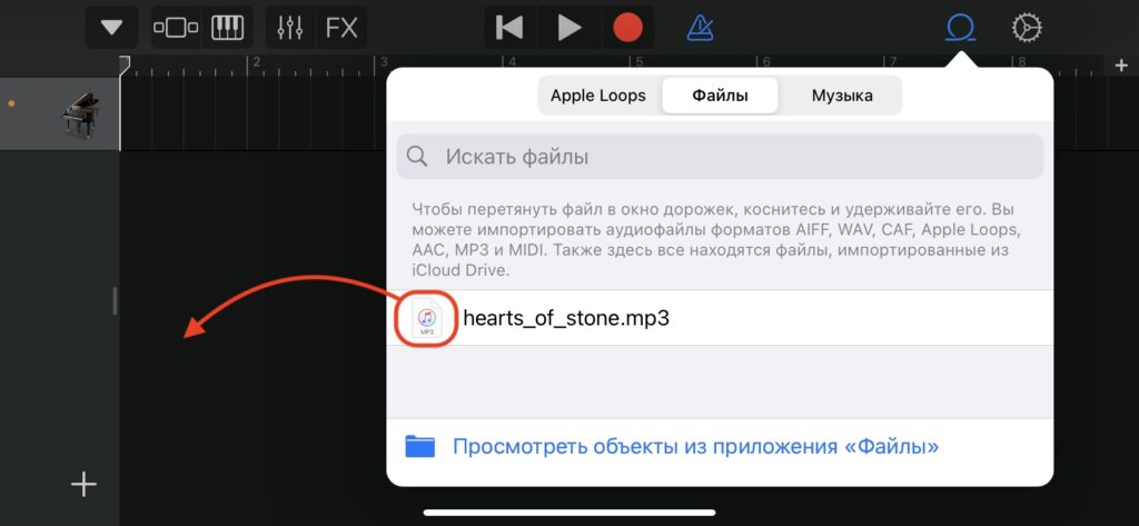 Как создать рингтон на iPhone: перетащите трек в область дорожек