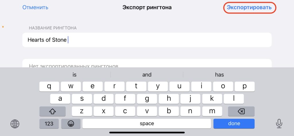 Как создать рингтон на iPhone: нажмите «Экспортировать»