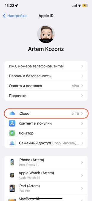 Как установить iOS 17: перейдите в раздел Apple ID → iCloud