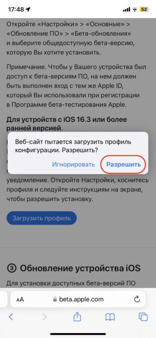 Как установить iOS 17: подтвердите действие 