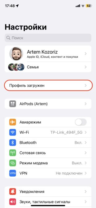 Как установить iOS 17: тапните по пункту «Профиль загружен»