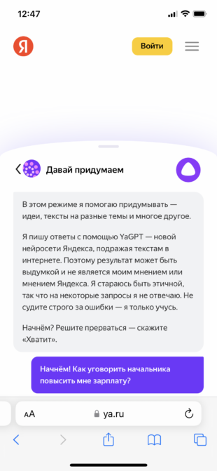 Пример запроса для YandexGPT
