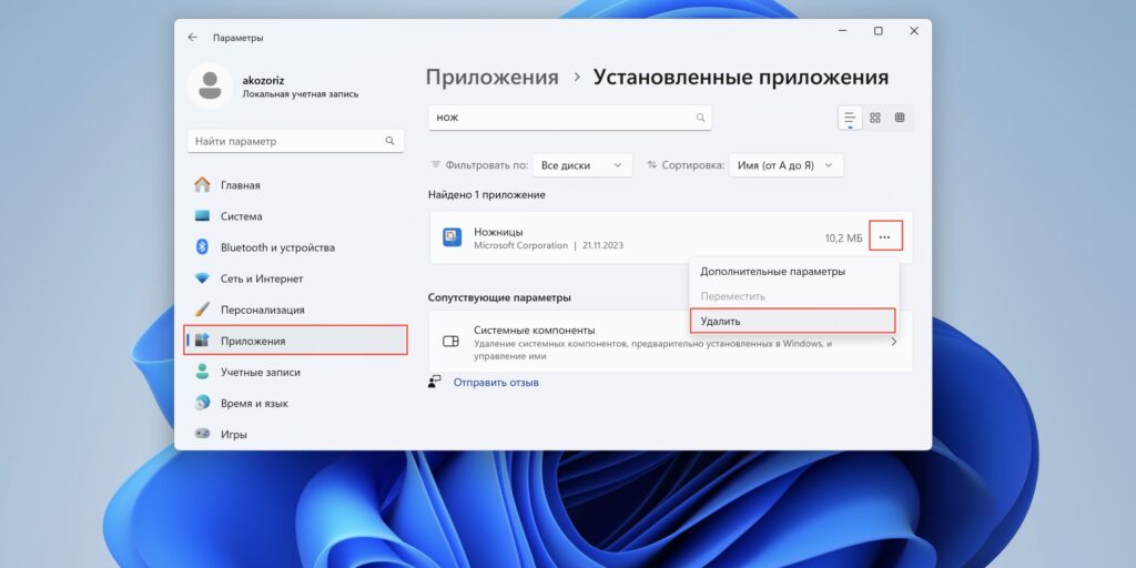 Если не работает Win + Shift + S, переустановите «Ножницы»