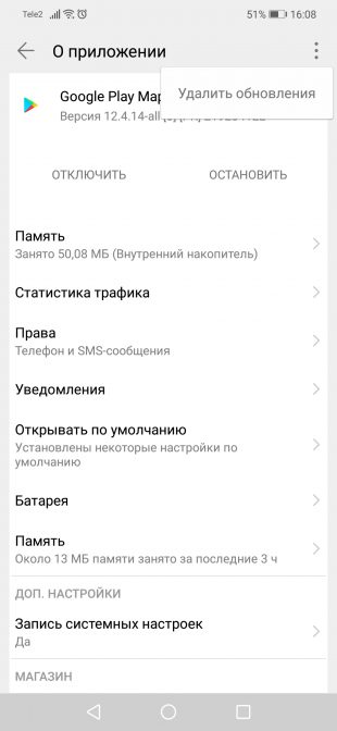 Если не открывается Google Play, удалите обновления