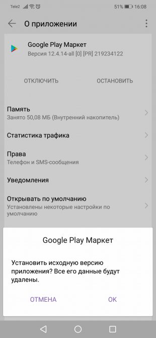 Если не открывается Google Play, удалите обновления