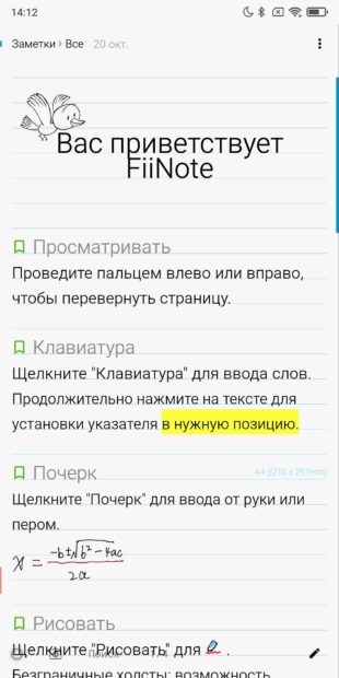 8 менеджеров заметок для Android: FiiNote