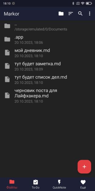 8 менеджеров заметок для Android: Markor