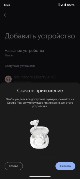 Наушники Soundcore Liberty 4 NC: подключение