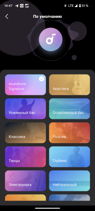 Приложение Soundcore