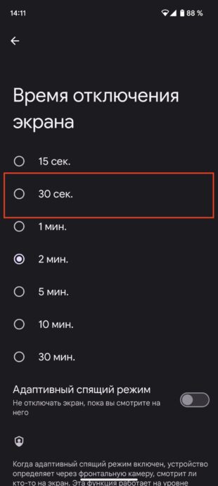 Настройка времени отключения экрана на Android-смартфоне