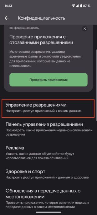 Почему Android-смартфон быстро разряжается: службы геолокации