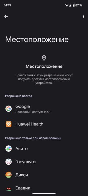 Настройка служб геолокации в Android-смартфоне