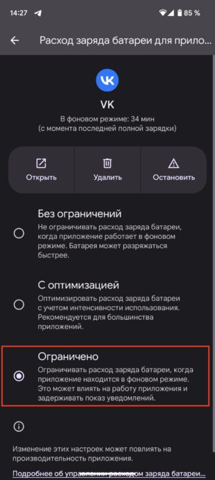 Настройка фоновой активность приложений на Android-смартфоне