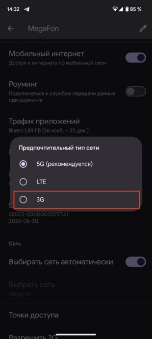 Выбор предпочтительной сети на Android-смартфоне