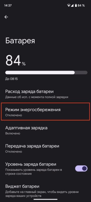 Как продлить работу Android-смартфона: режим энергосбережения