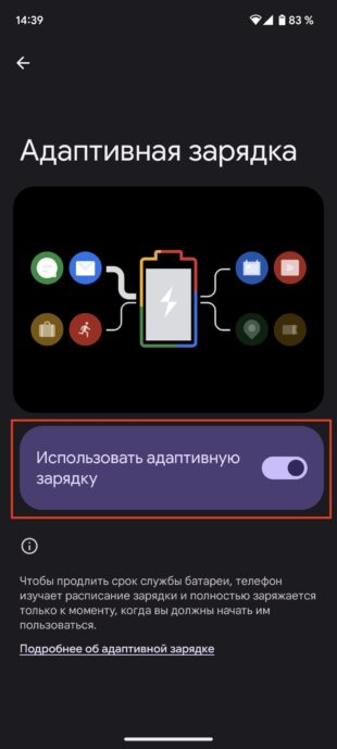 Включение адаптивной зарядки на Android-смартфоне