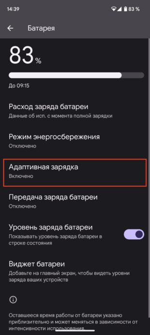 Как продлить время работы Android-смартфона: адаптивная зарядка