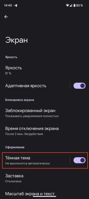 Как сохранить заряд батареи Android-смартфона: тёмная тема