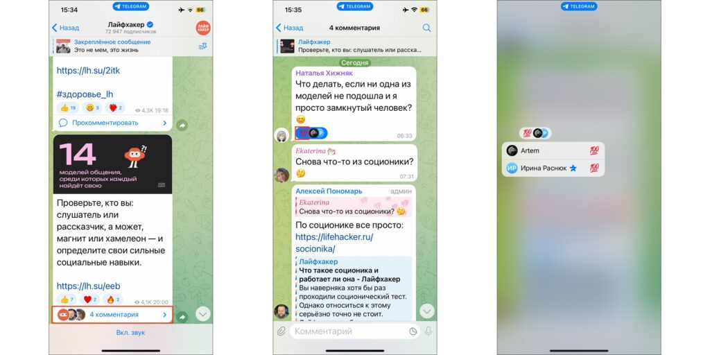 Как посмотреть в Telegram, кто поставил реакцию: коснитесь эмодзи