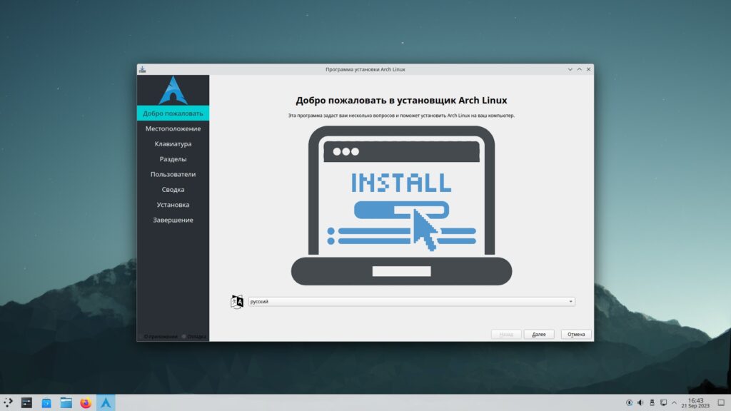 Как установить Arch Linux: выберите язык