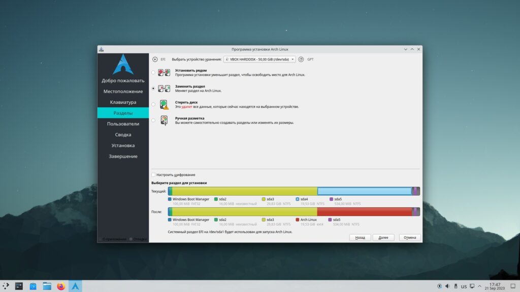 Как установить Arch Linux: Выберите диск для установки Arch Linux