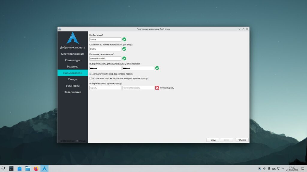 Как установить Arch Linux: Придумайте себе имя пользователя и пароль, а также пароль администратора