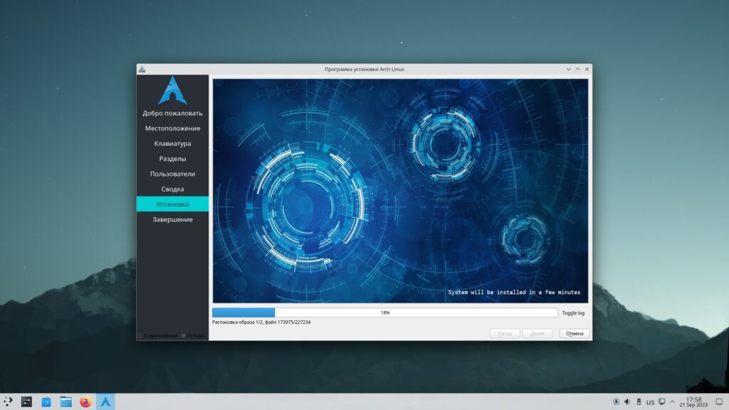 Как установить Arch Linux: Подождите, пока установка системы завершится