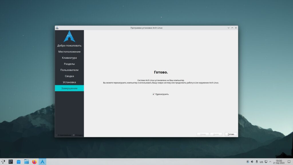 Как установить Arch Linux: отметьте «Перезагрузить» и нажмите «Готово»