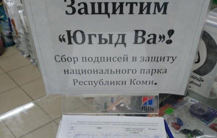 Активисты Коми направили в Госдуму подписи за сохранение нацпарка «Югыд ва»
