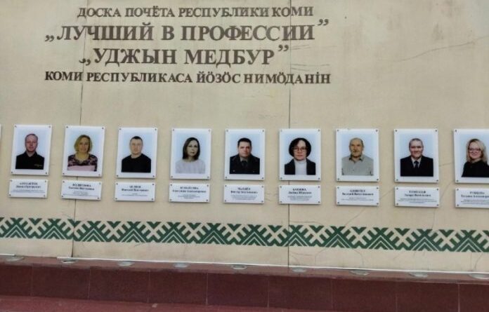 Библиотекарь из Усть – Лыжи попала на доску почёта Республики Коми