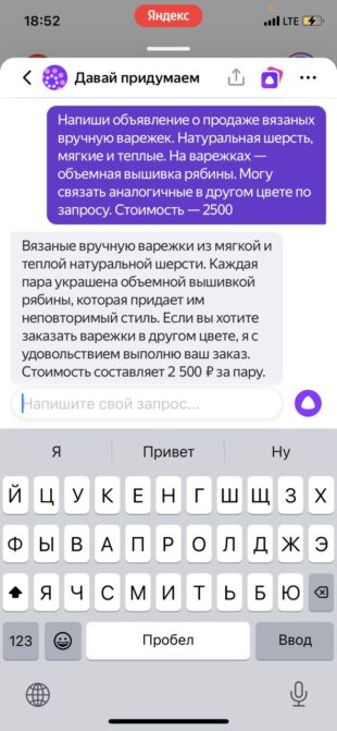 YandexGPT придумала объявление