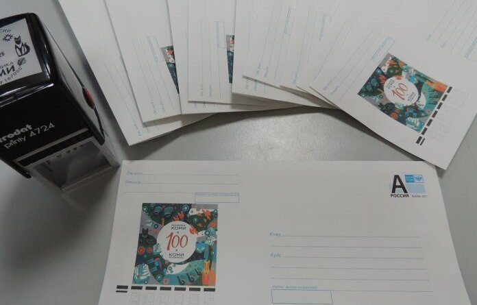 К 100-летию Республики Коми в обращение выйдут художественная марка и почтовый конверт