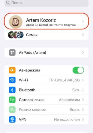 Как обновиться на iOS 17: перейдите в «Настройки» → Apple ID