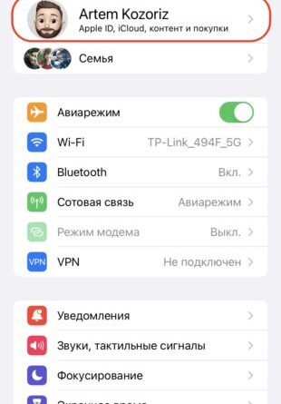 Как создать общий альбом на iPhone: откройте «Настройки» → Apple ID