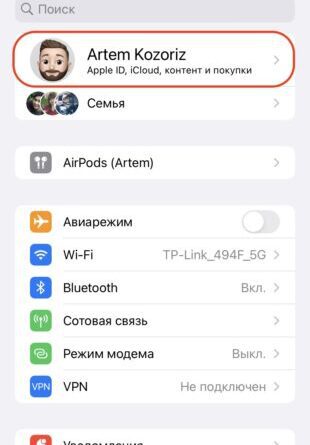 Как установить iOS 17: запустите «Настройки»