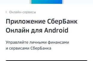 Как установить «СберБанк Онлайн» на Android: зайдите на сайт «Сбера»