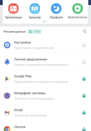 Что сделать для защиты информации на смартфоне: используйте приложения-блокировщики