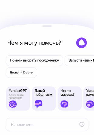 Что такое YandexGPT