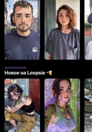 Loopsie: возможности приложения